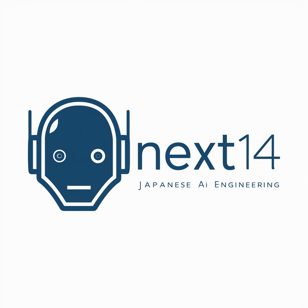 Next14 ・日本語対応エンジニアアシスタント