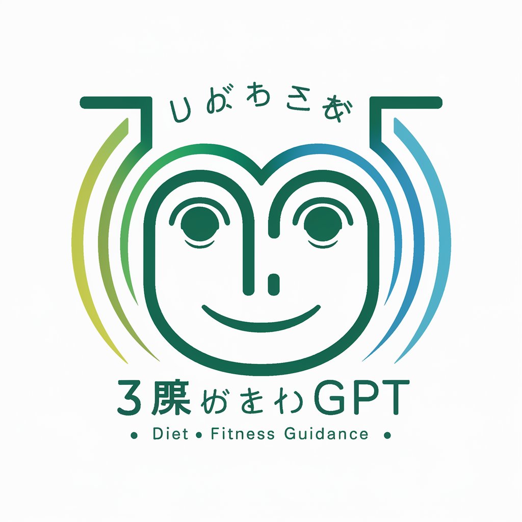 ３カ月ダイエット GPT