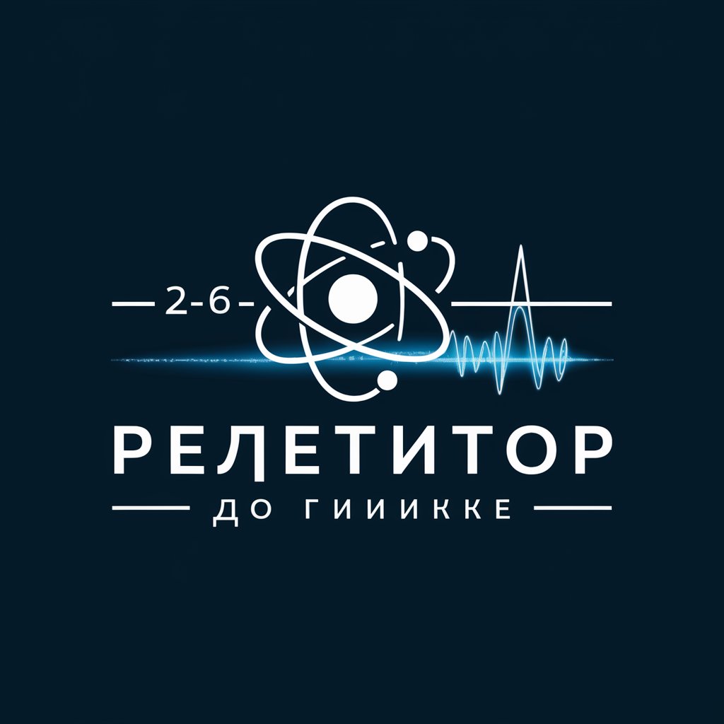 Репетитор по Физике in GPT Store