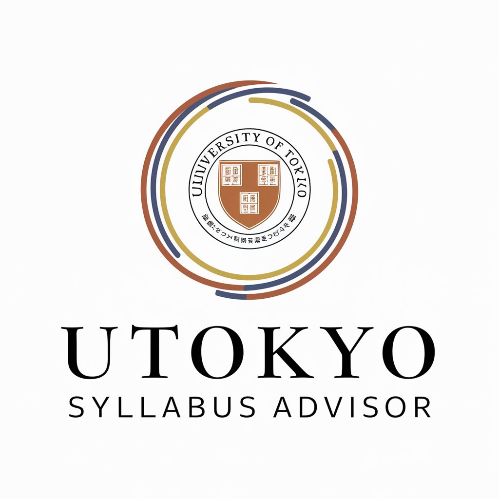 東京大学前期教養課程のシラバスアドバイザー