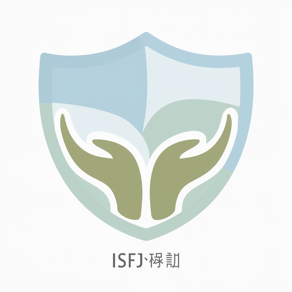 ISFJ-擁護者