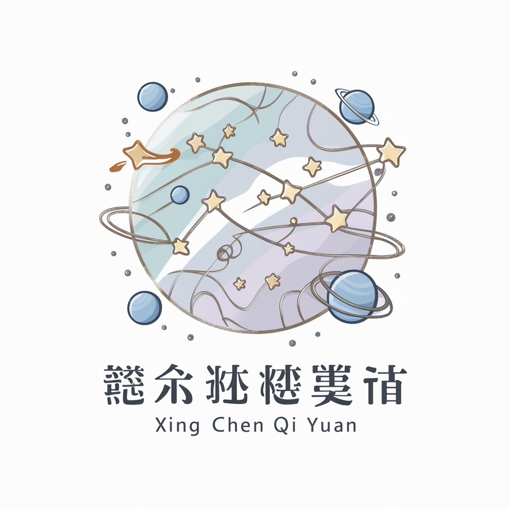 星辰奇缘