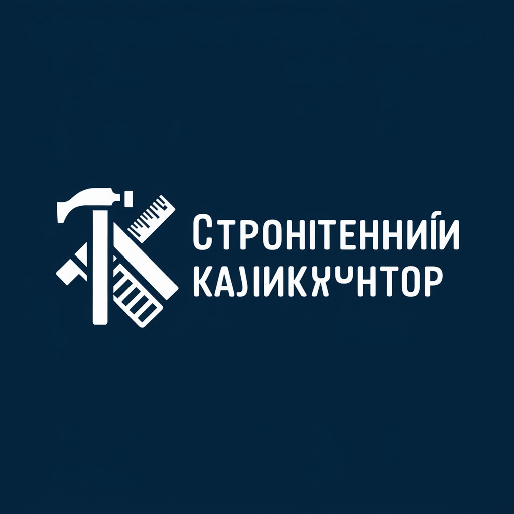 Строительный калькулятор in GPT Store