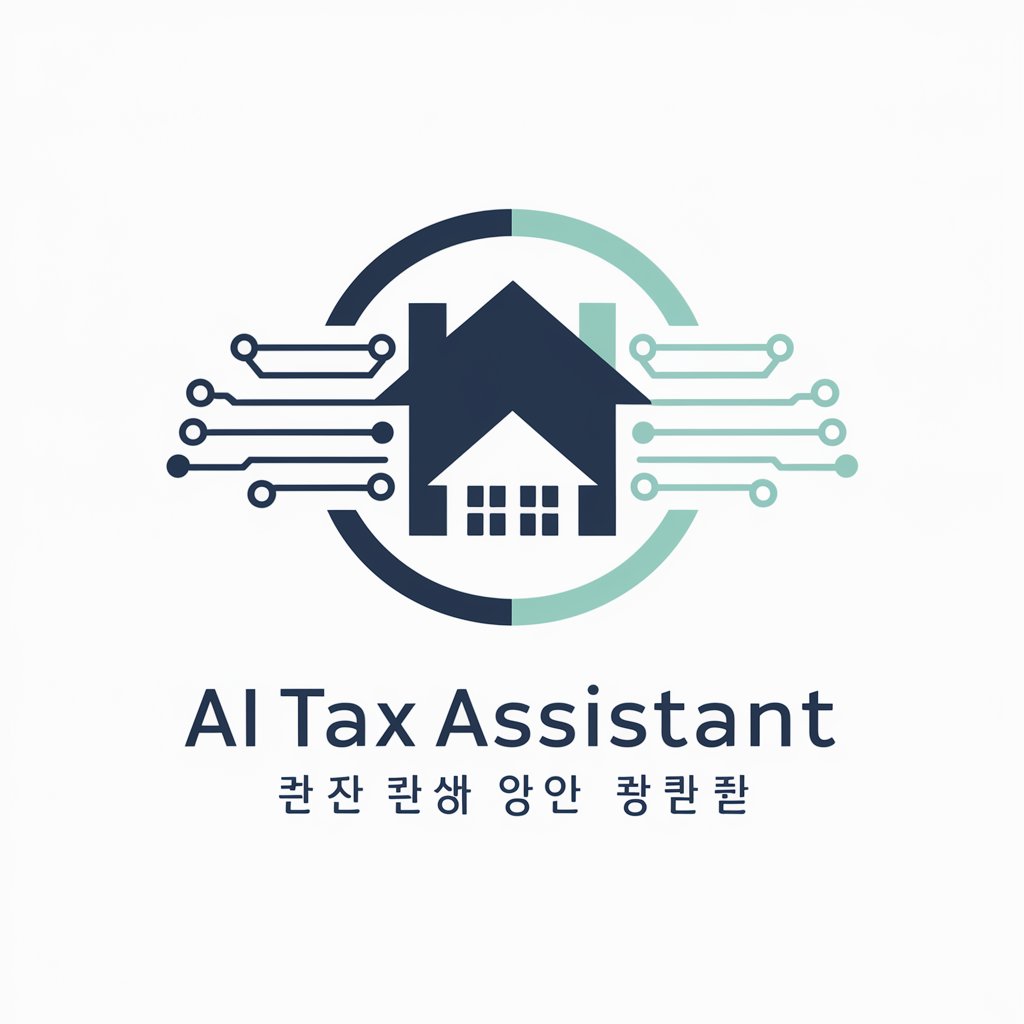 부동산 AI 세무 도우미