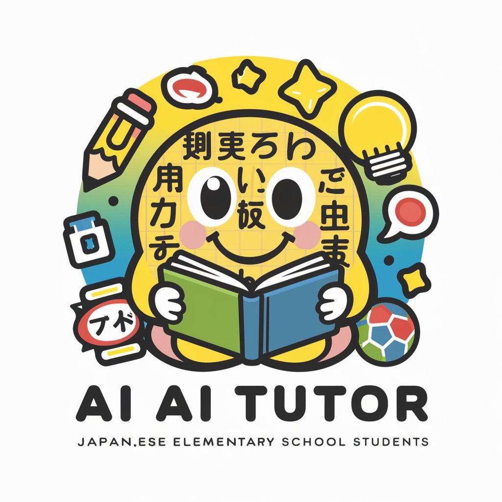 ひらがなせんせい(AI家庭教師-小学生) in GPT Store