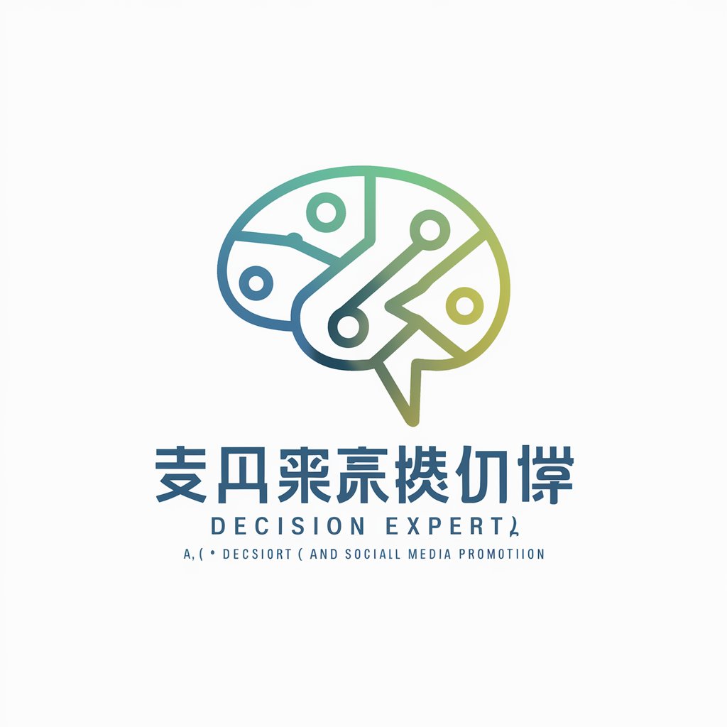 决策专家 (Decision Expert) in GPT Store