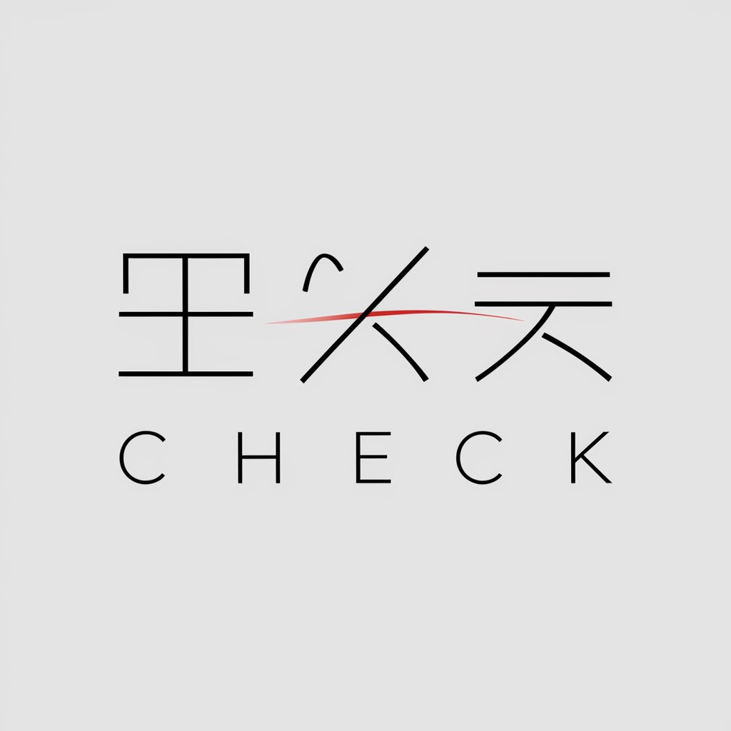 誤字脱字チェッカー