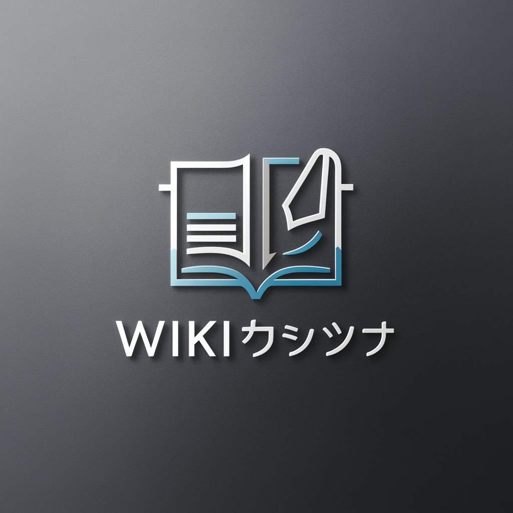 Wikiサマリー