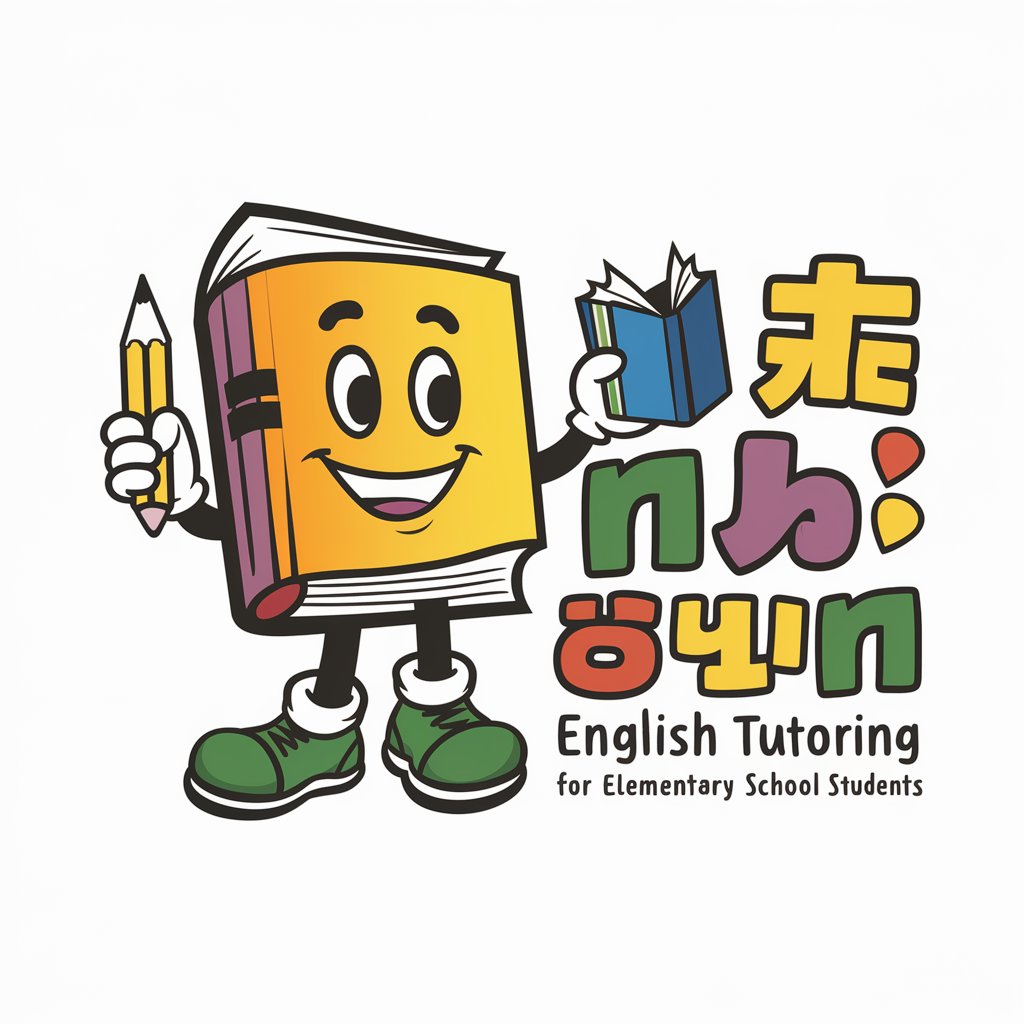 英語家庭教師（小学生） in GPT Store