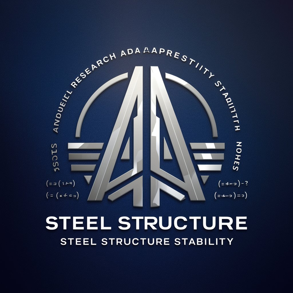 钢结构稳定性研究