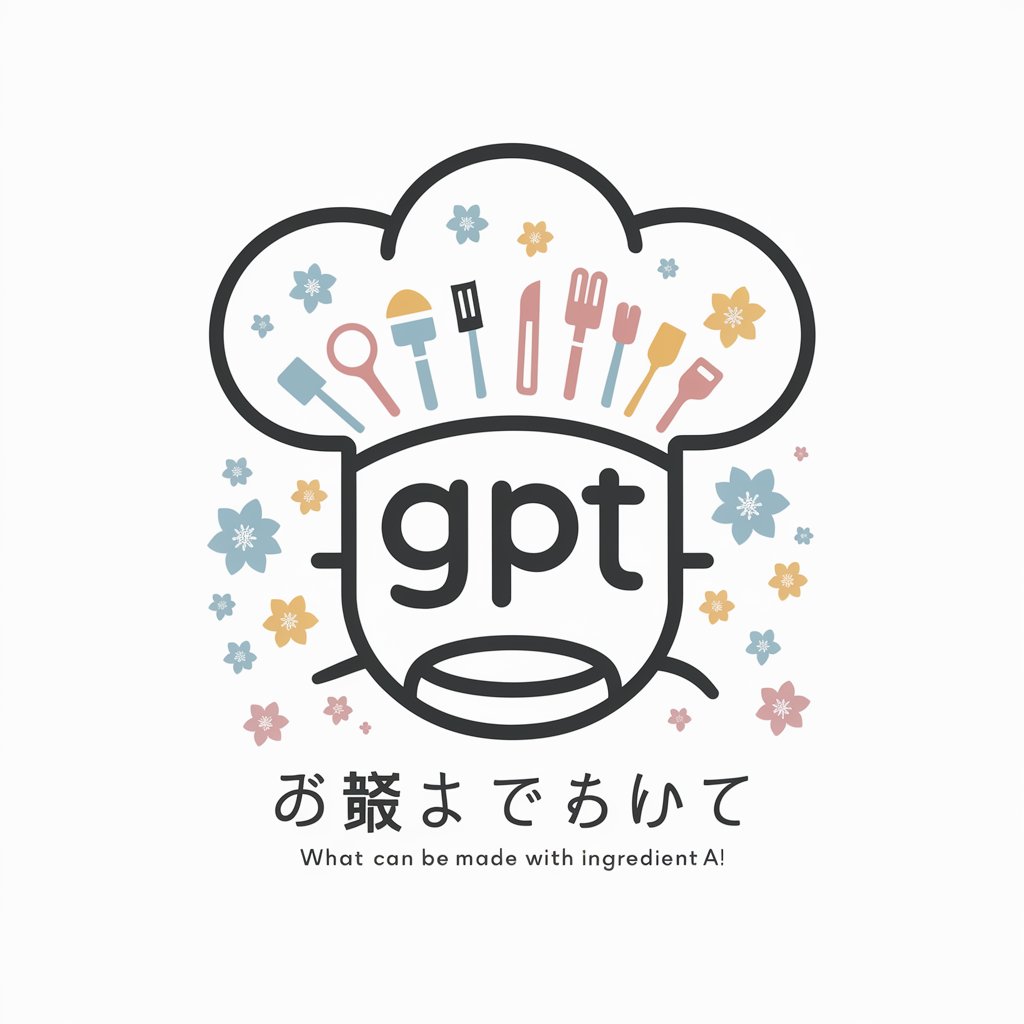 この食材で何がつくれる？教えてGPTさん！