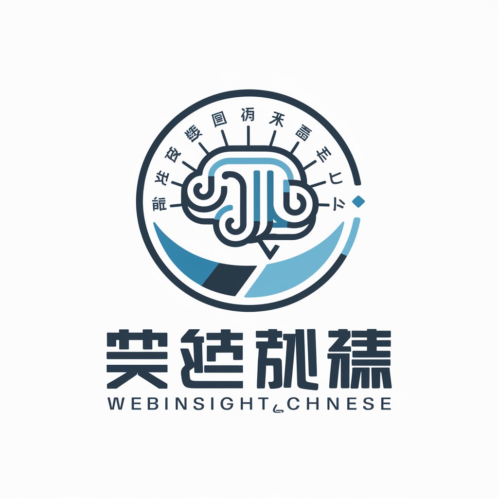 WebInsight_Chinese in GPT Store