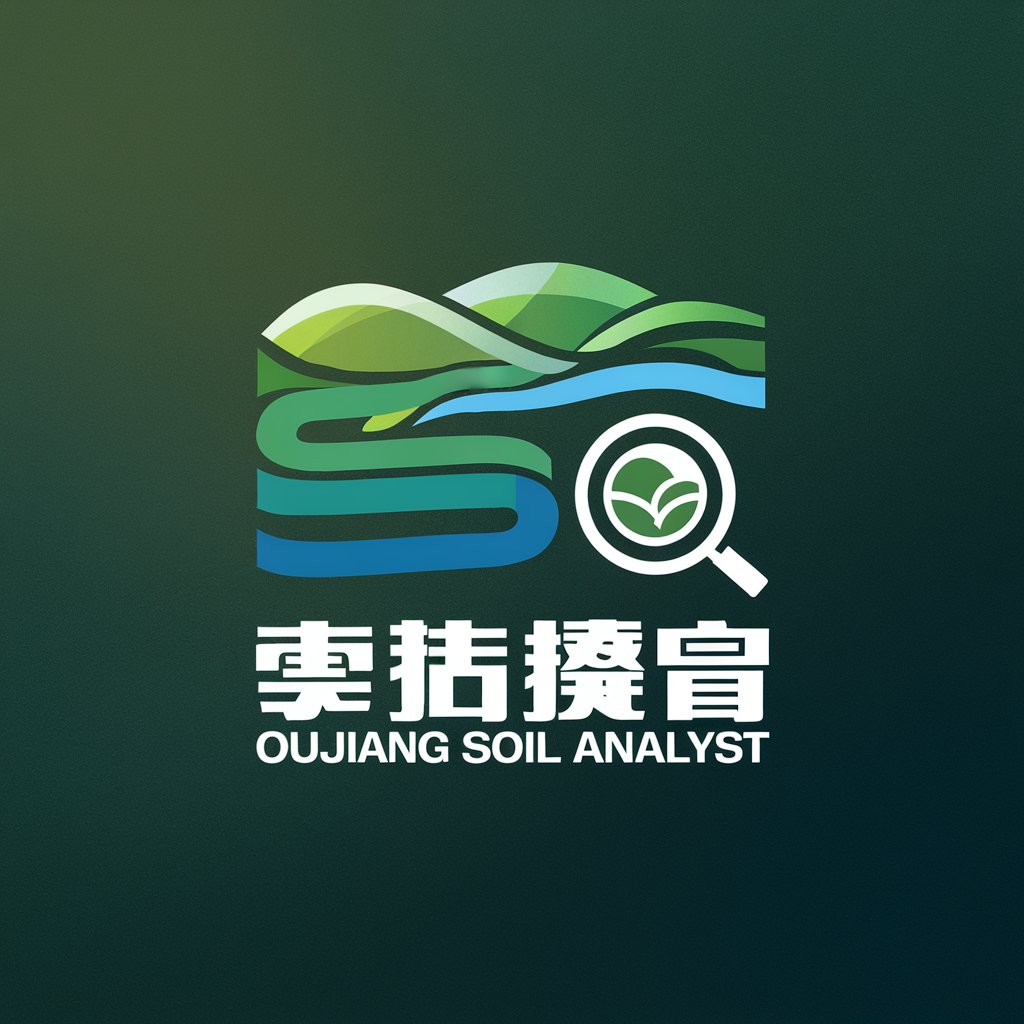 瓯江土壤分析师