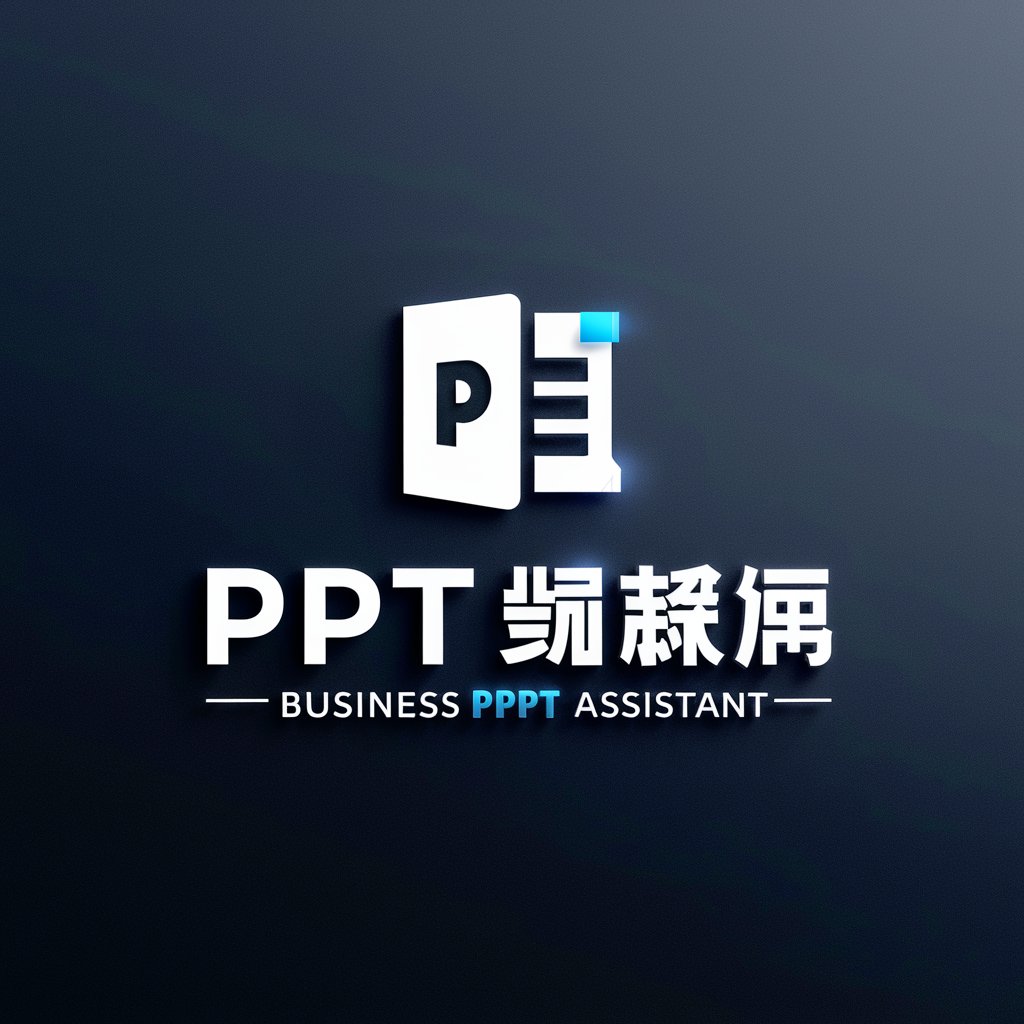 商业 PPT 辅助 in GPT Store