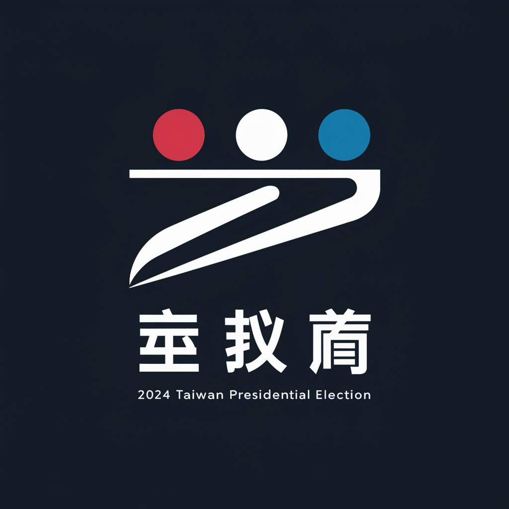 2024 臺灣總統政見發表會 in GPT Store