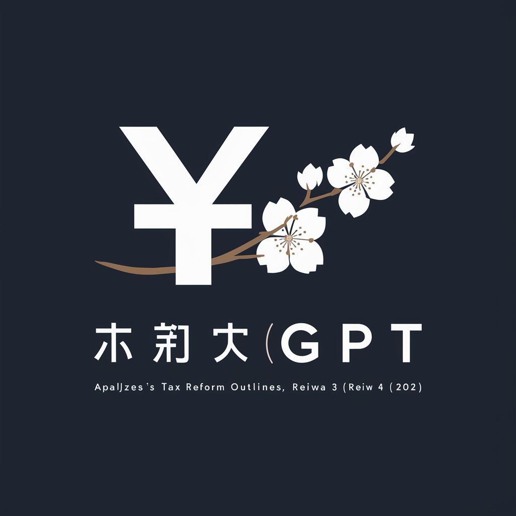 与党税制改正大綱GPT(仮) in GPT Store