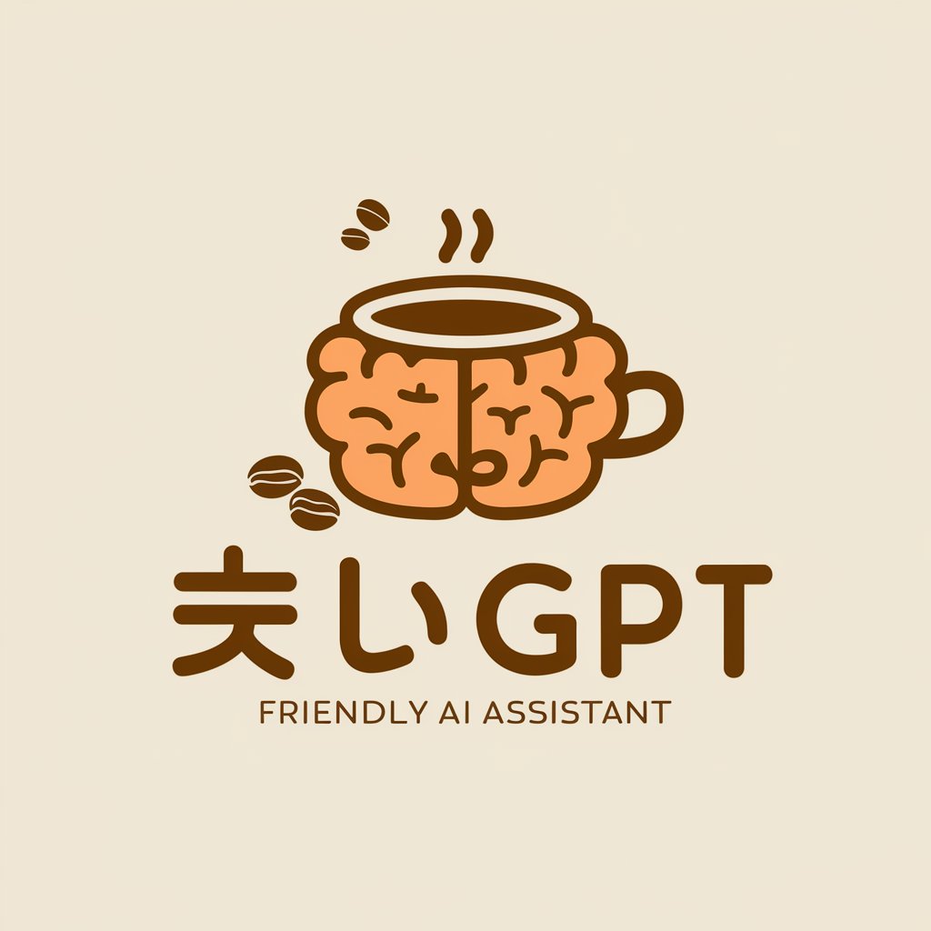 【チョットGPT】今日はどうやって淹れる？ in GPT Store