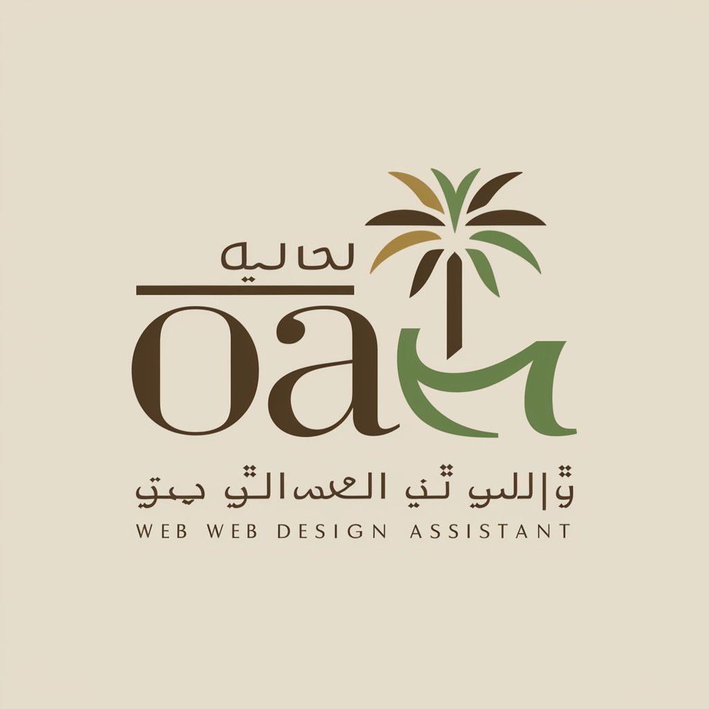 OA خبير تصميم الويب in GPT Store