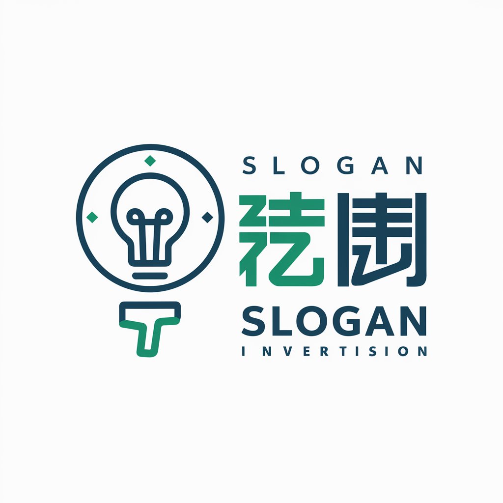 slogan 创作小助手