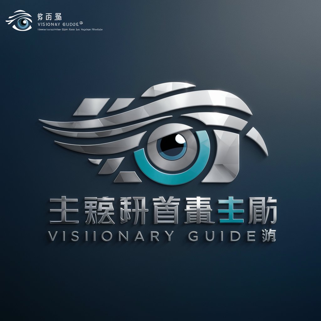 Visionary Guide中文支持 in GPT Store