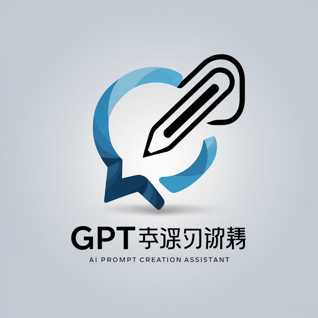 GPT提示词大师 in GPT Store