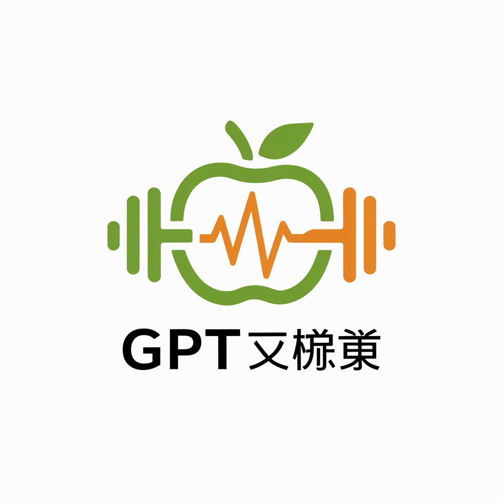 GPTダイエットプランナー in GPT Store