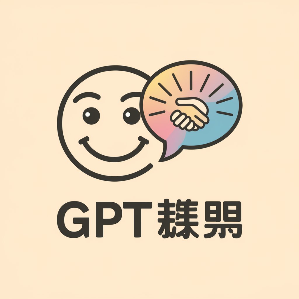 GPT友達探しエージェント