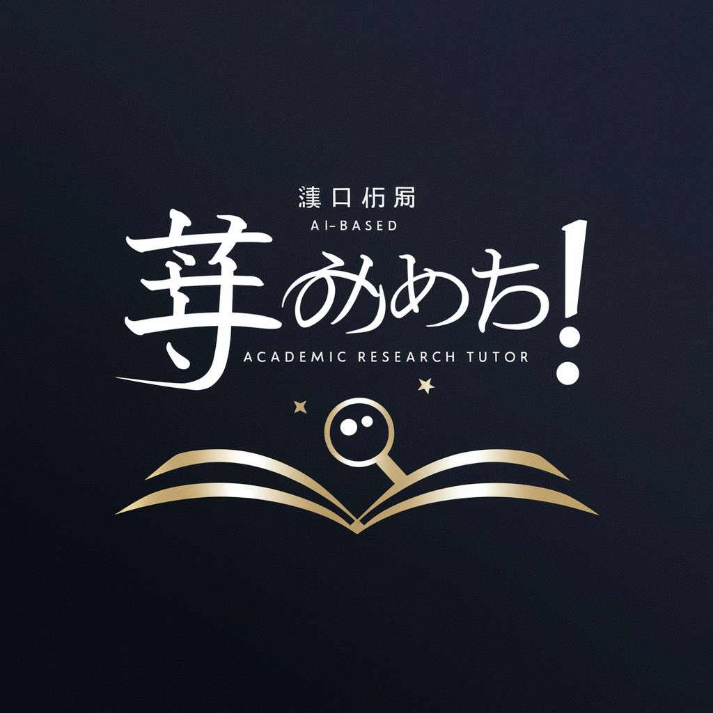 日本語論文検索！ in GPT Store