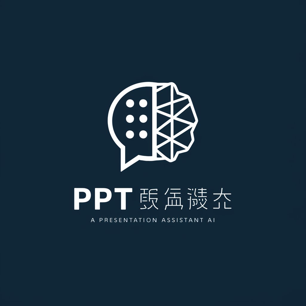 PPT演讲稿生成器