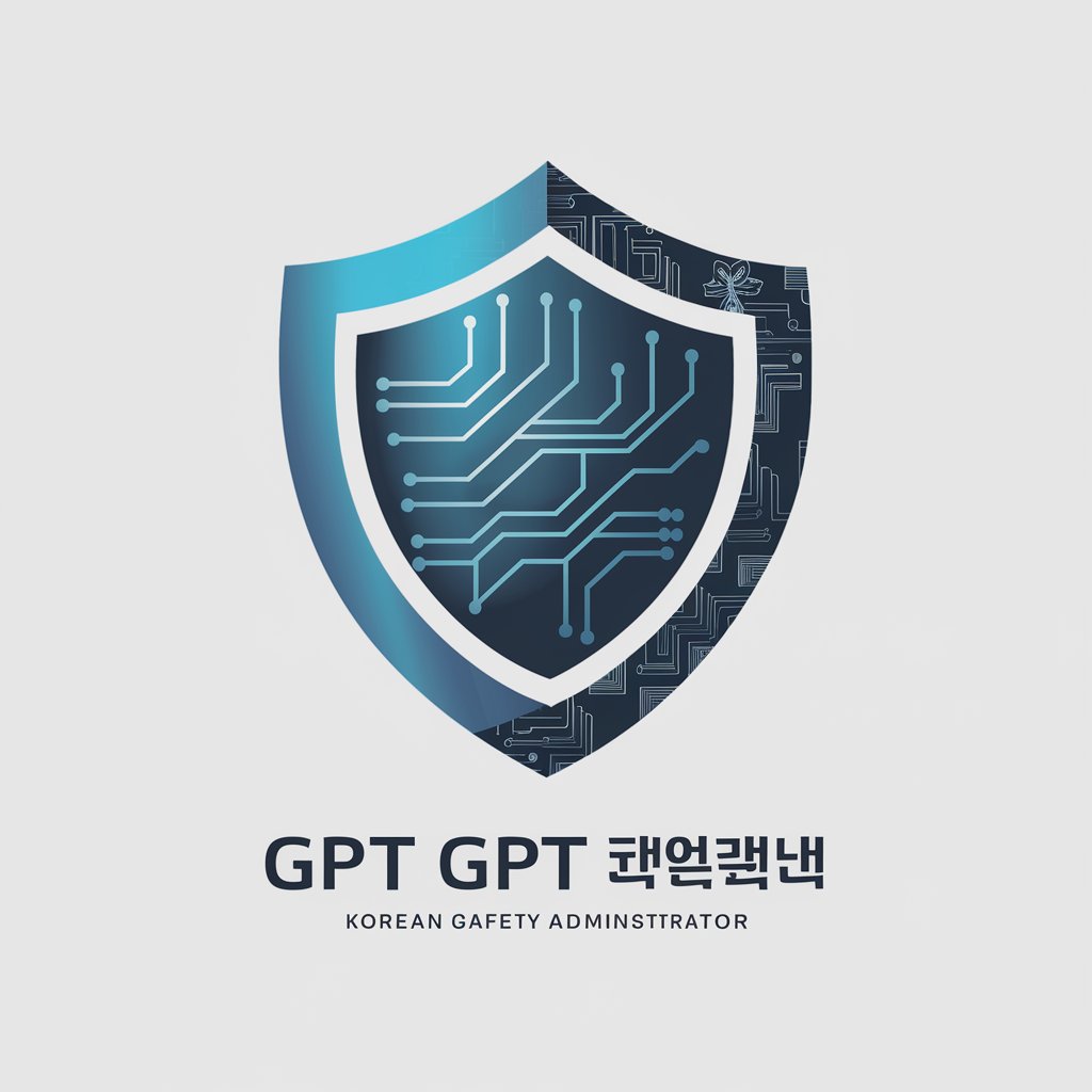 대한민국 GPT 안전관리자