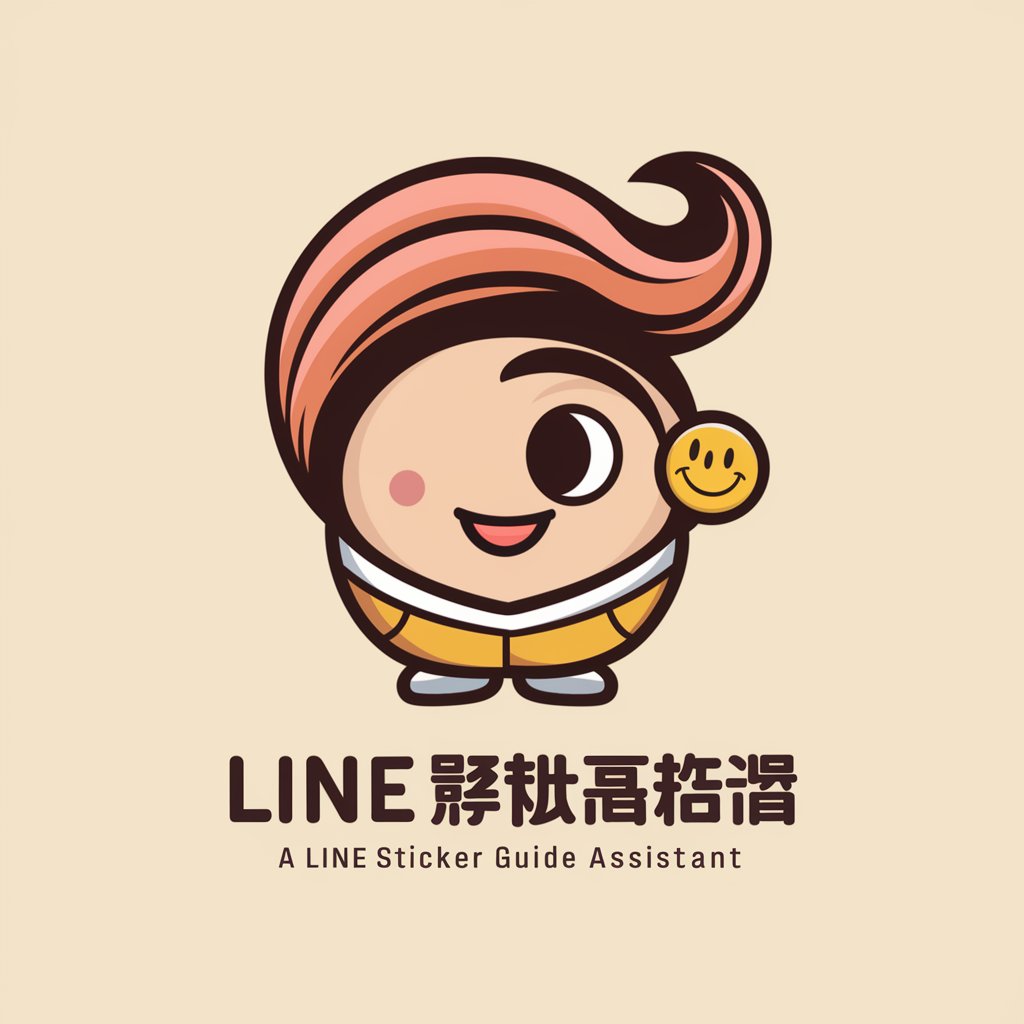 LINEスタンプアシスタント ( β )