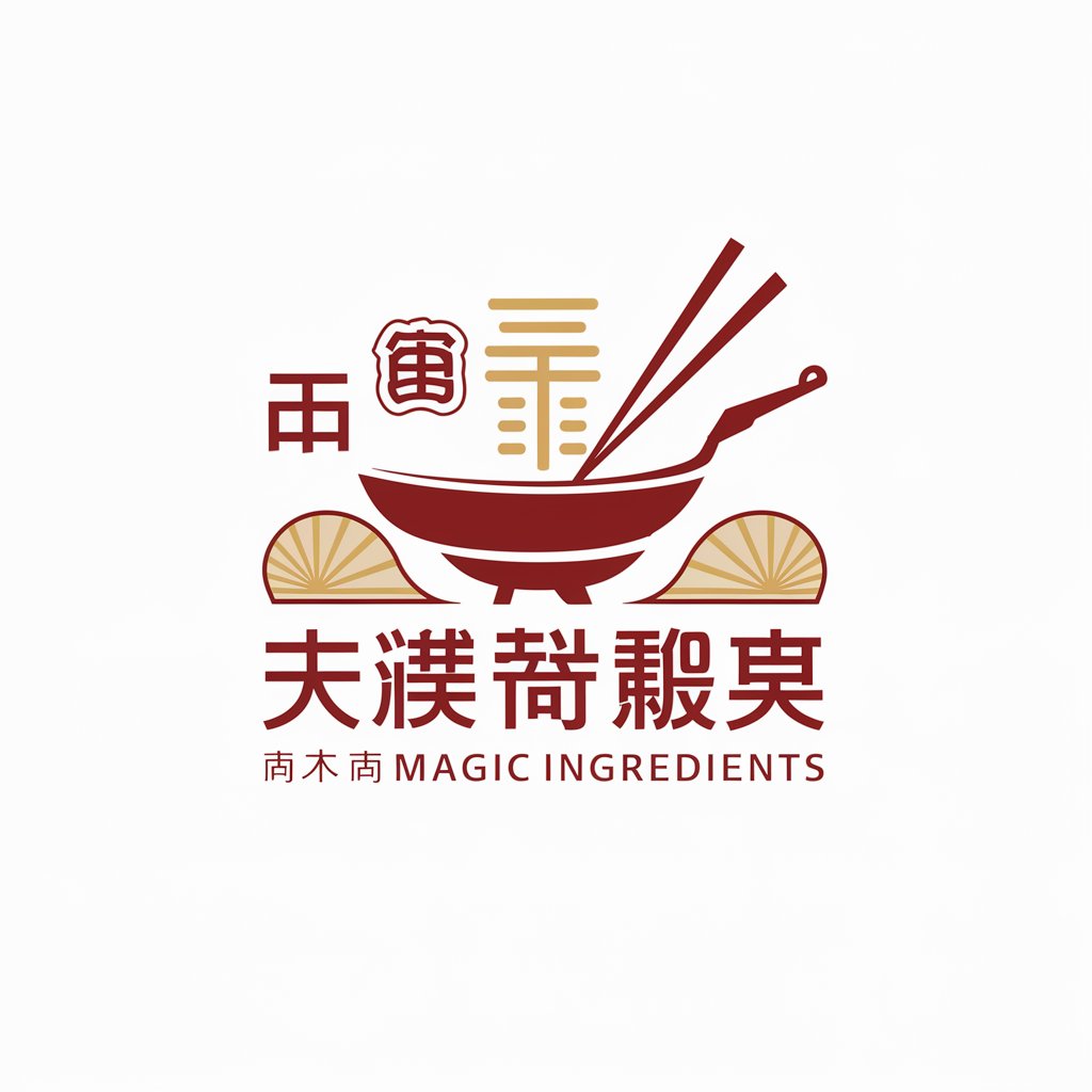 美食作家老饭骨的 Magic Ingredients