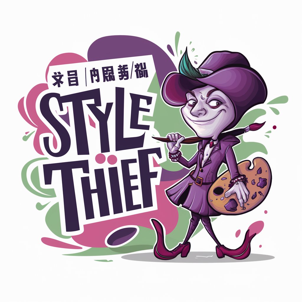 スタイル泥棒 / Style Thief in GPT Store