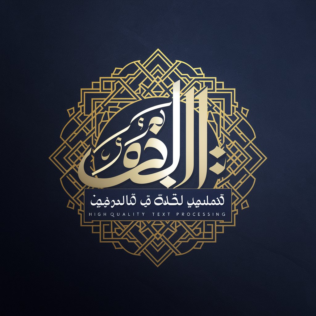 معالج النصوص العربية in GPT Store