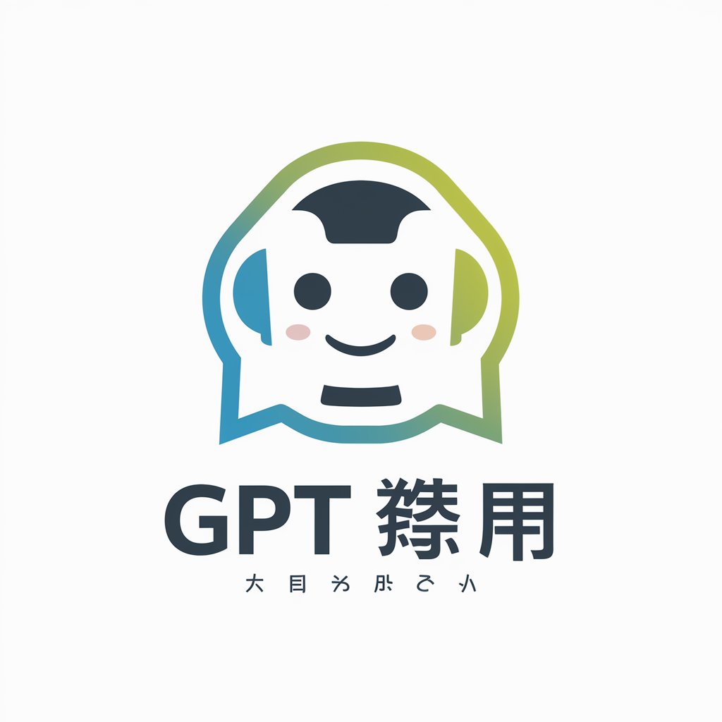 GPT 英会話 in GPT Store