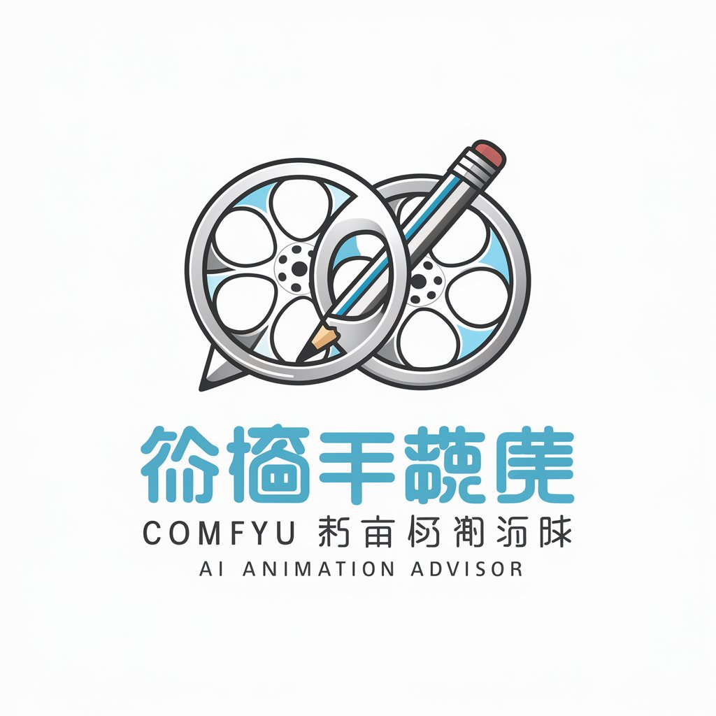 ComfyU I动画顾问 in GPT Store