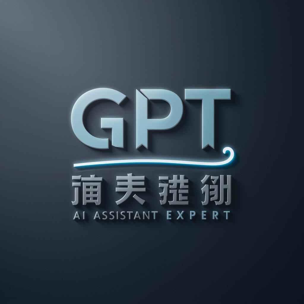 GPT 构建专家