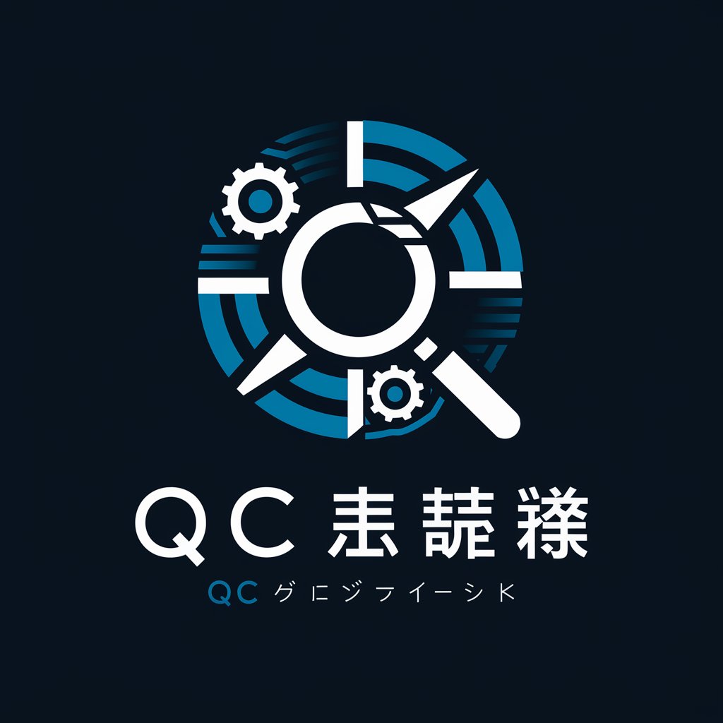 品質管理活動(QC活動) in GPT Store