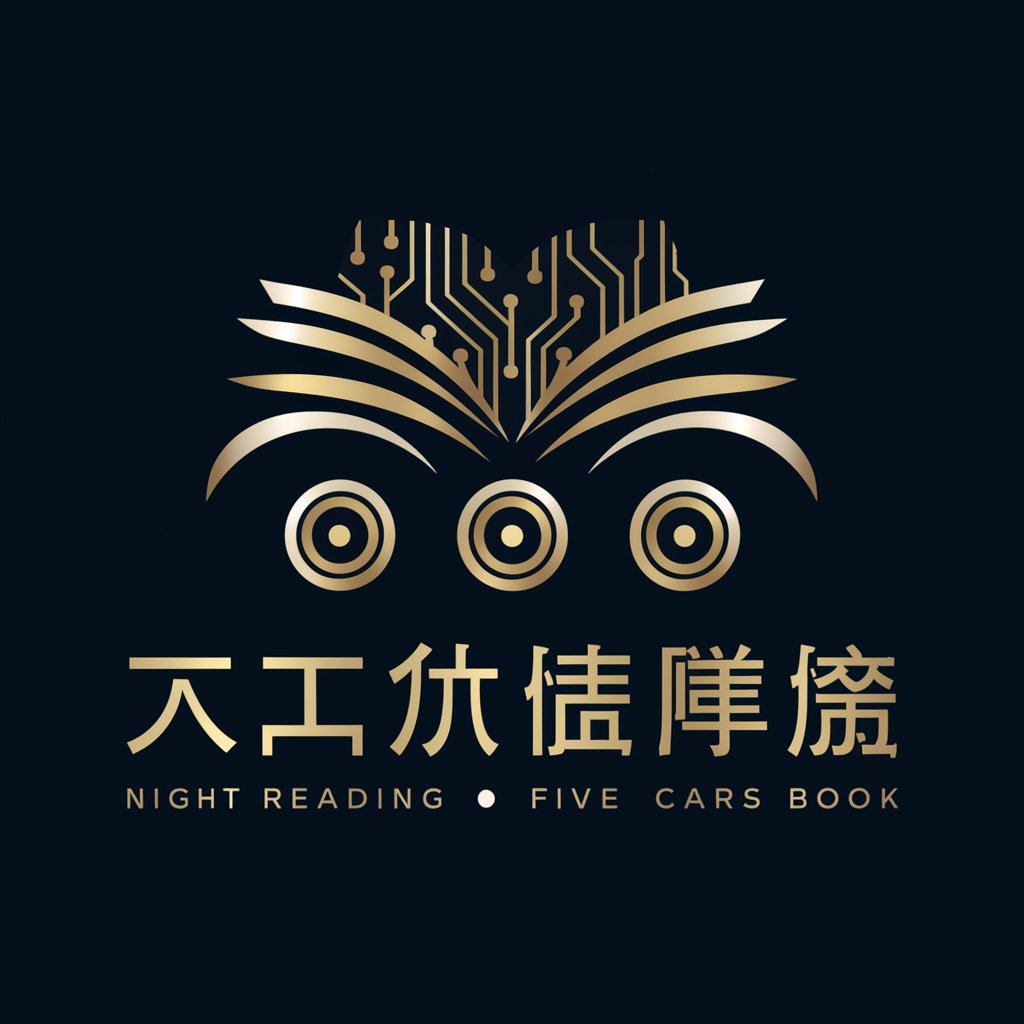 夜讀五車書