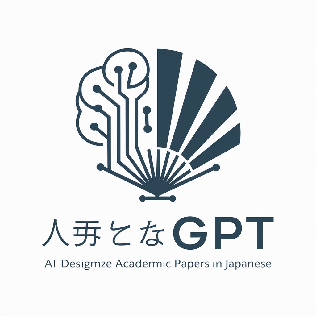 論文要約GPT