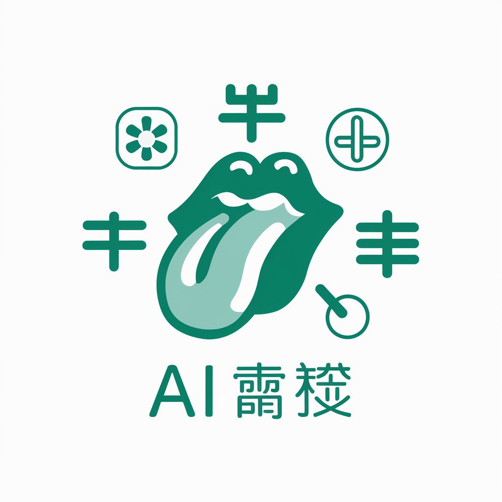 AI 舌診アプリ in GPT Store