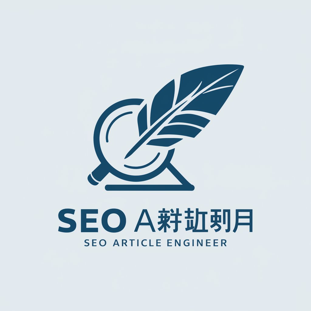 SEO 文章工師