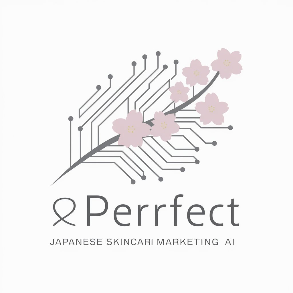 基礎化粧品マーケティングPerfect