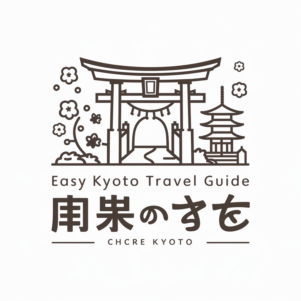 お手軽京都旅行に役立つガイド。