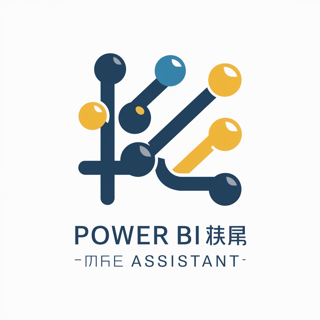 Power BI 助手