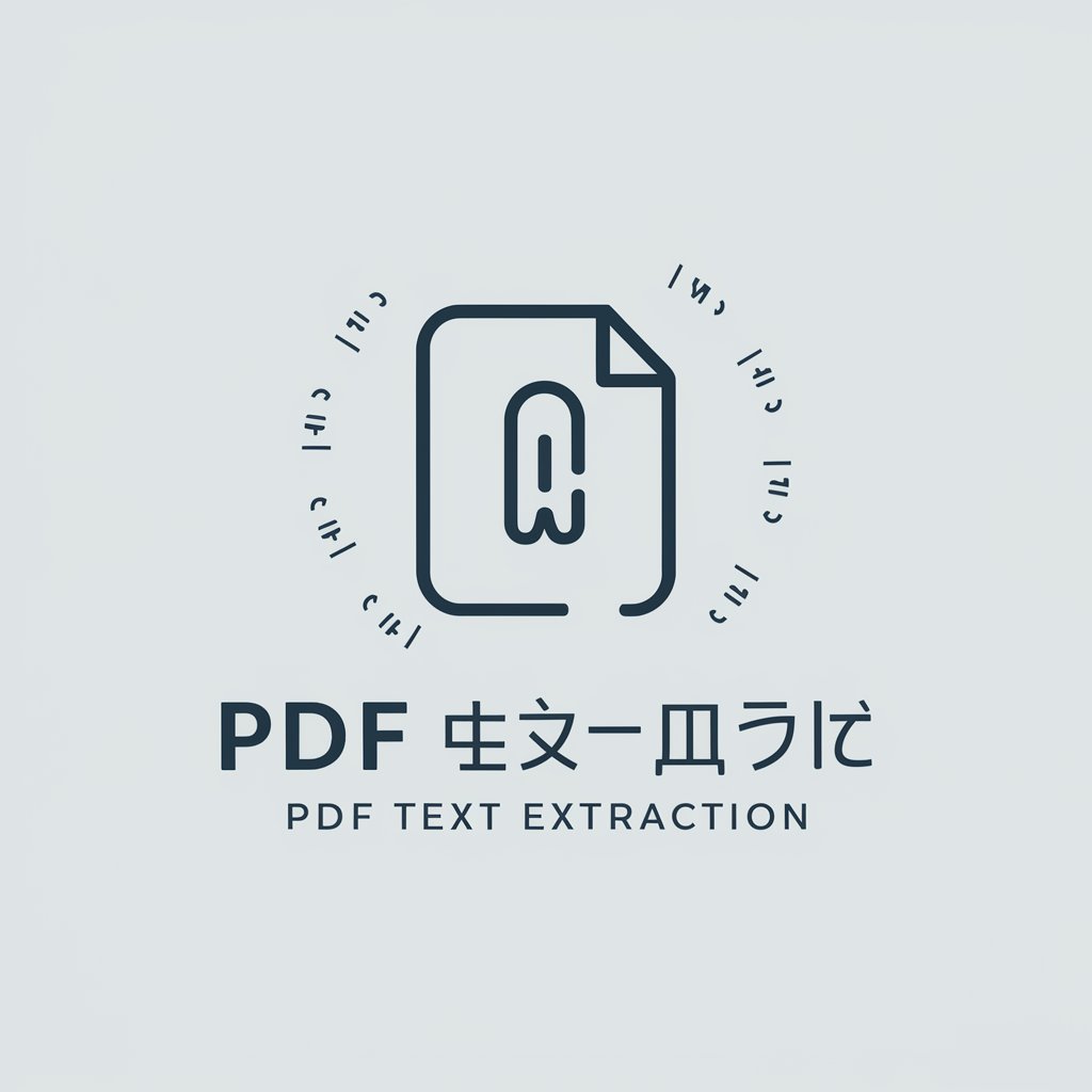 PDF 文字起こし