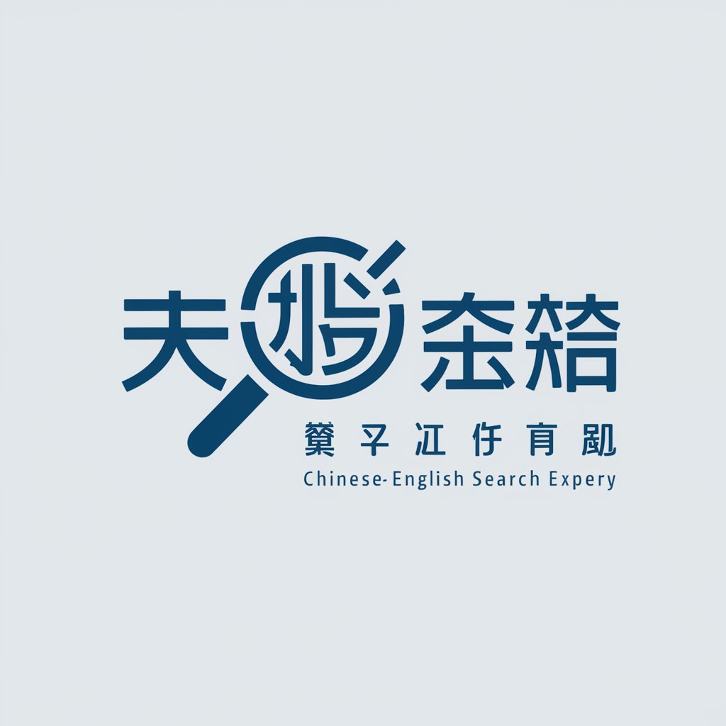 中文专家