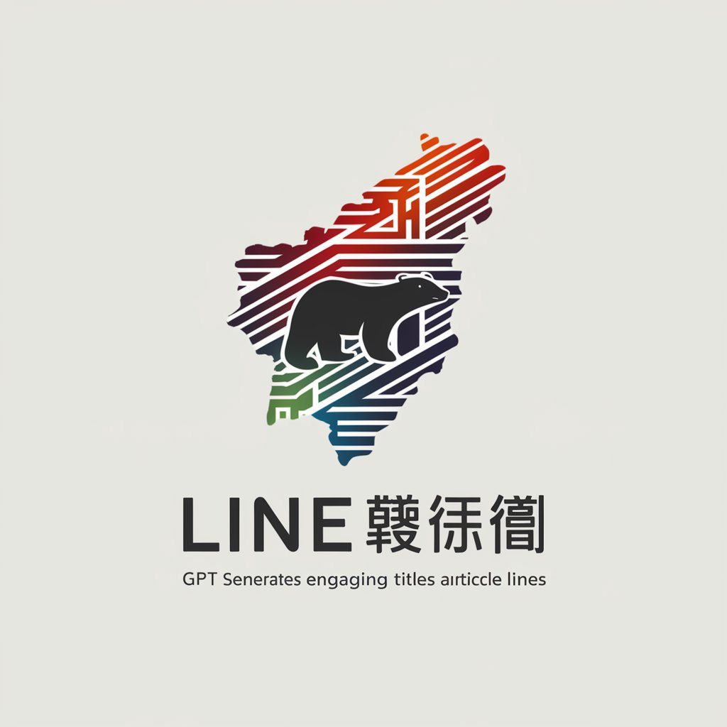 Line熱門標題機器人