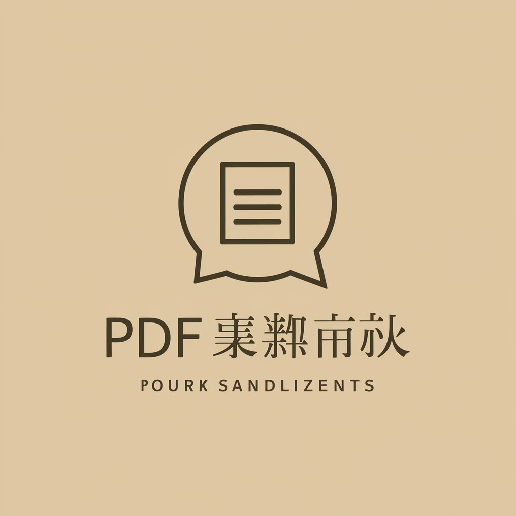 PDF 翻訳・要約マスター