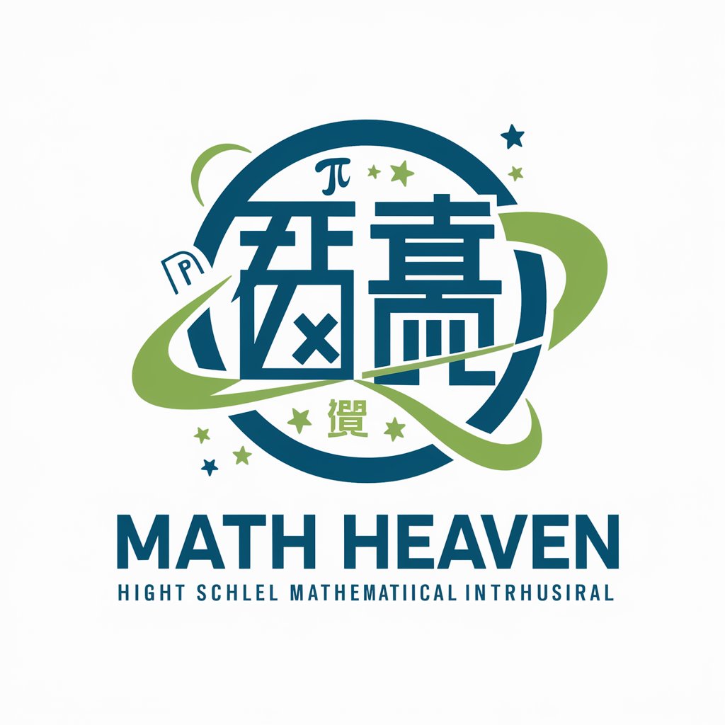 亮的～數學天堂路（Math Heaven）